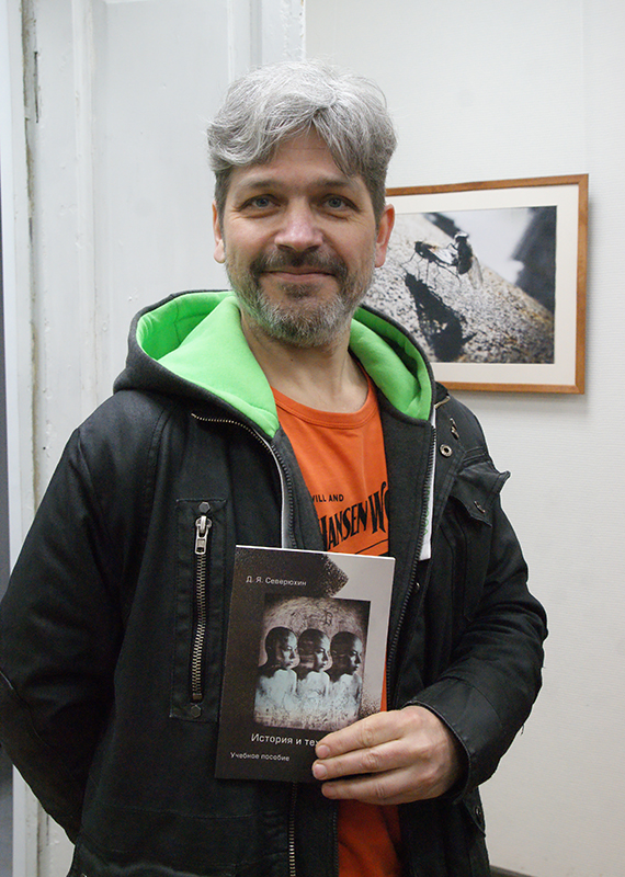 Олег Ильдюков с книгой Дмитрия Северюхина